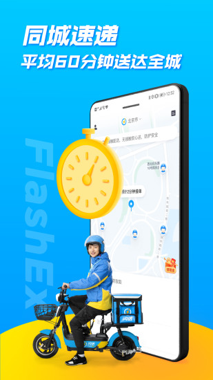 闪送最新版本截图