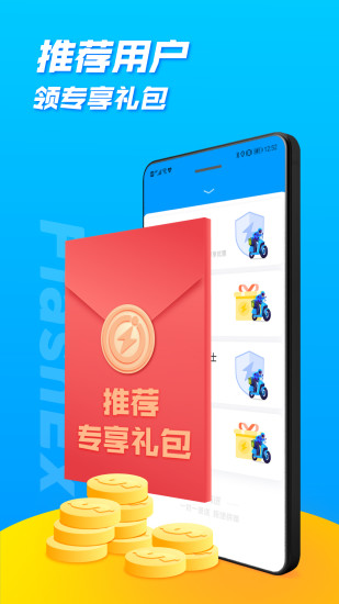 闪送最新版本截图
