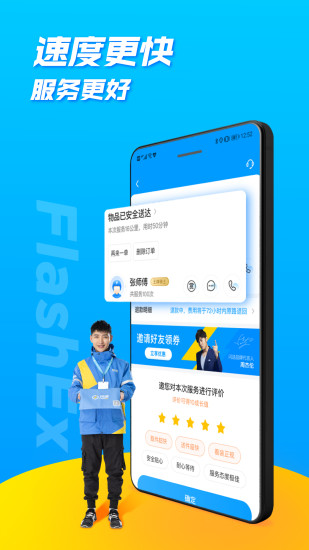 闪送最新版本截图