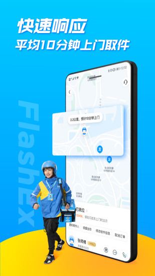 闪送最新版本截图