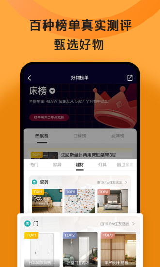 好好住app苹果截图