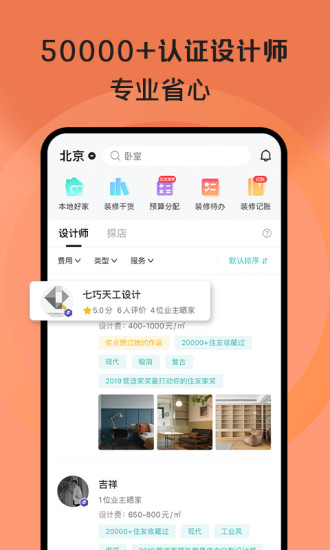 好好住app苹果截图