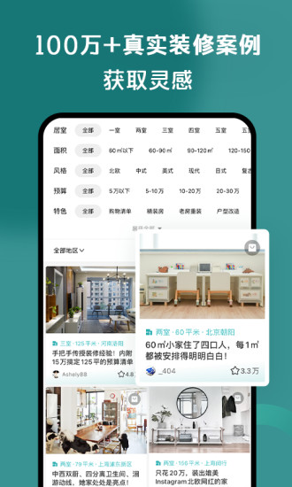 好好住app苹果截图