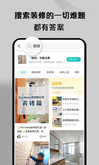 好好住app苹果截图