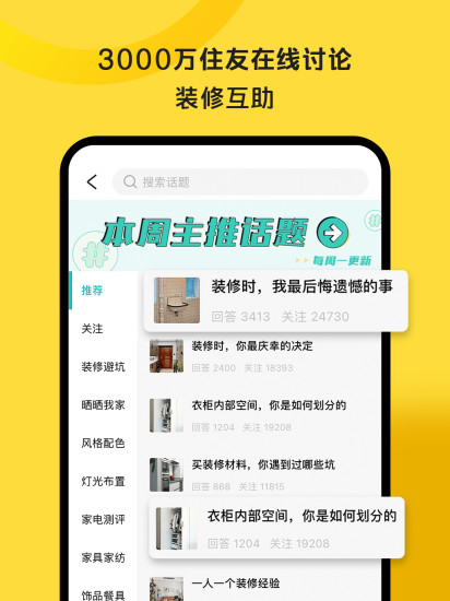 好好住app截图