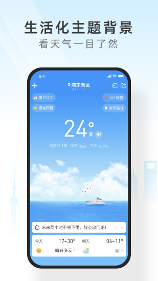 365天气极速版截图