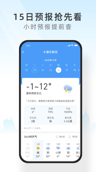 365天气极速版截图