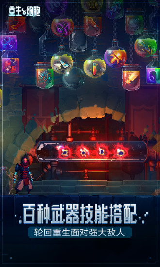 重生细胞最新版截图