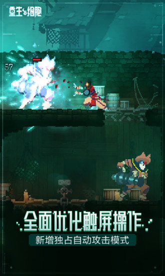 重生细胞手机版截图