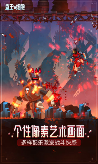 重生细胞手机版截图