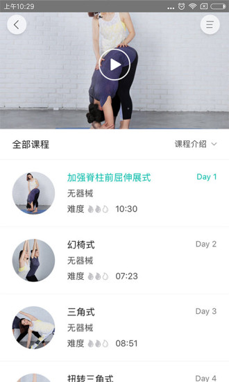 瑜伽TV解锁版截图
