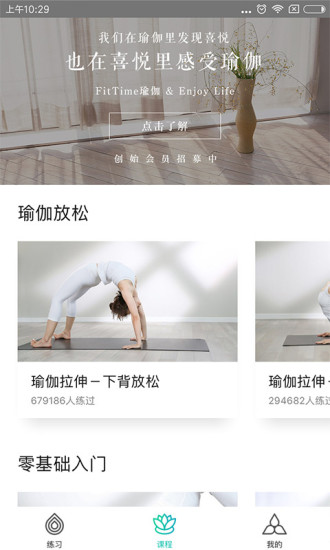 瑜伽TV解锁版截图