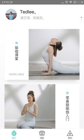 瑜伽TV解锁版截图