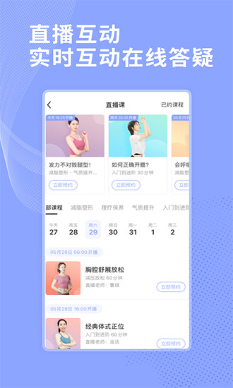 每日瑜伽苹果解锁版截图