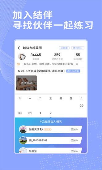 每日瑜伽苹果解锁版截图