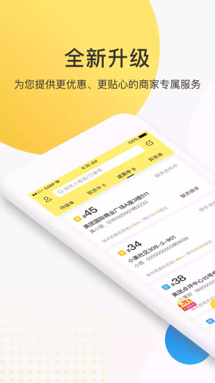 美团配送最新版本截图