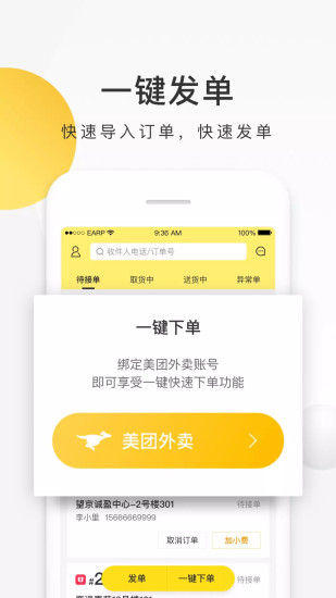 美团配送最新版本截图
