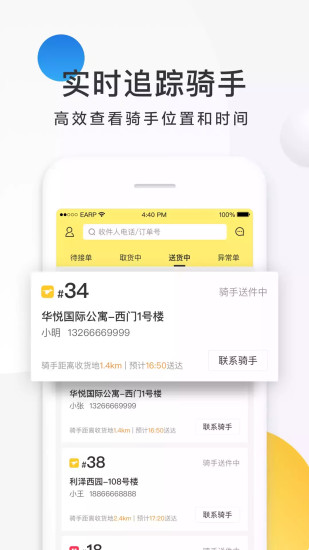 美团配送最新版本截图