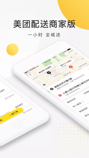 美团配送手机版截图