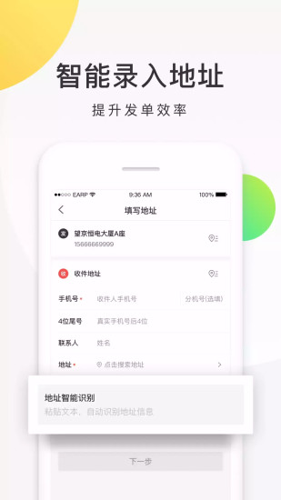 美团配送手机版截图