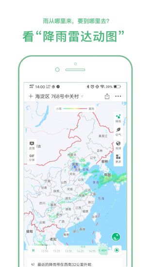 彩云天气官方免费截图