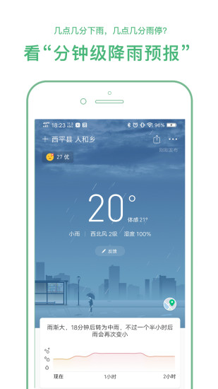 彩云天气官方免费截图