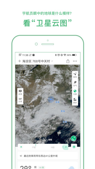 彩云天气解锁版截图