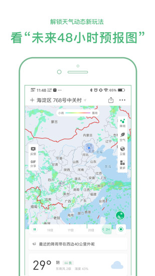 彩云天气解锁版截图