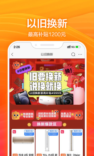苏宁易购官方版截图
