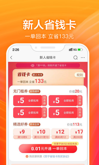 苏宁易购解锁版截图