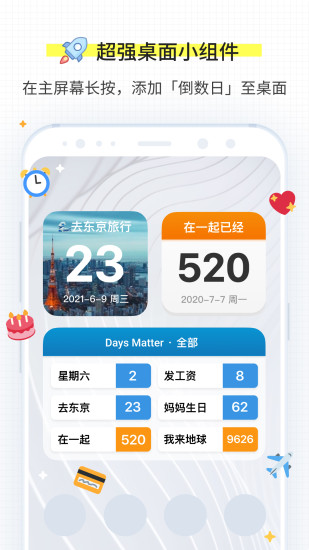 倒数日安卓版截图