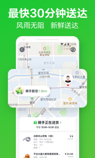 美团买菜APP截图