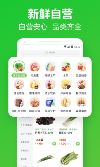 美团买菜APP截图