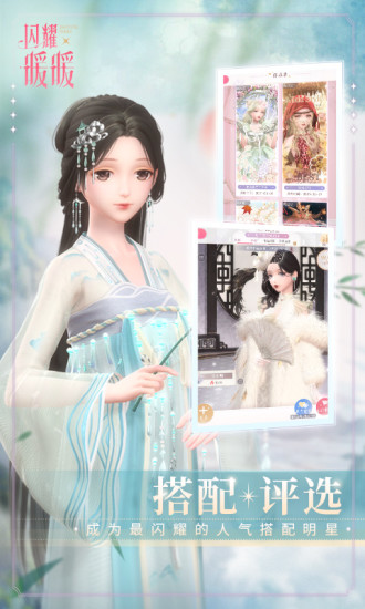 闪耀暖暖手机版截图