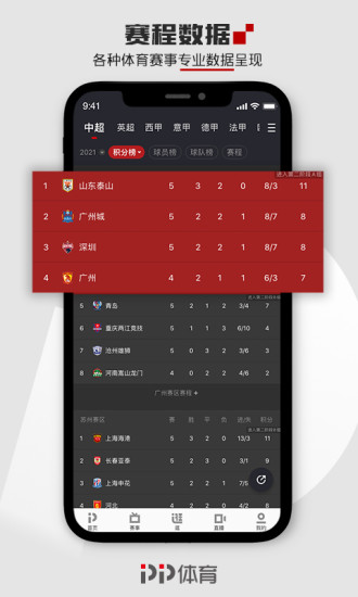 PP体育手机版截图