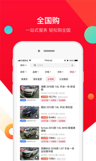 淘车二手车app截图