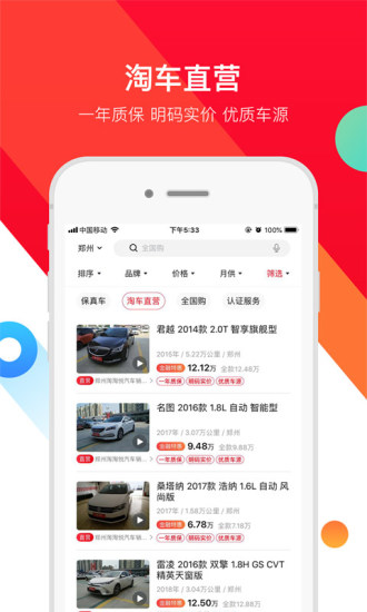 淘车二手车app截图