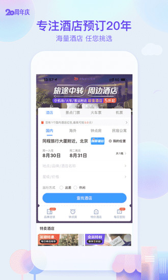 艺龙旅行app截图