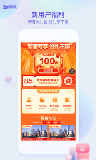 艺龙旅行app截图
