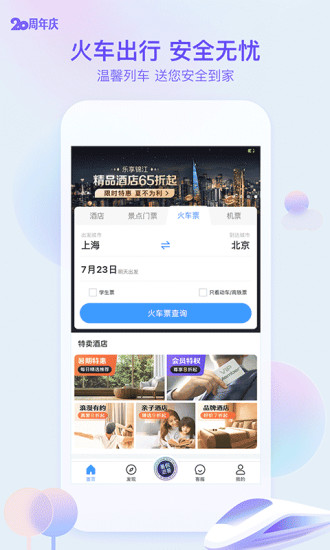 艺龙旅行app截图