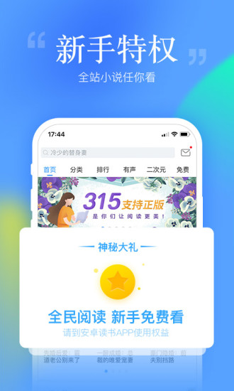 安卓读书苹果版截图