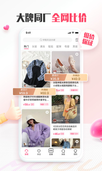 蘑菇街手机版截图