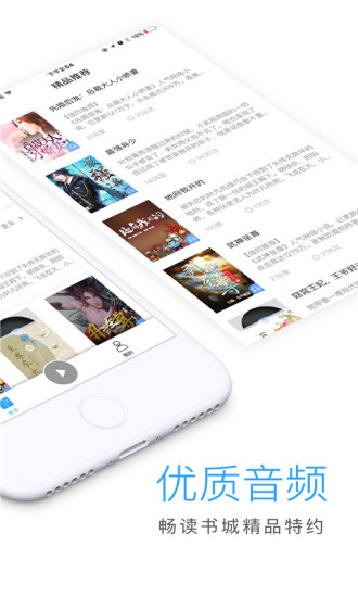 畅读听书手机版截图
