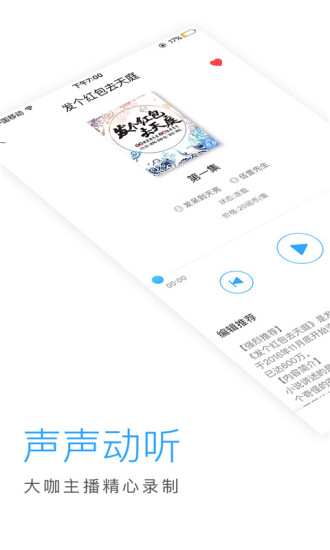 畅读听书安卓版截图