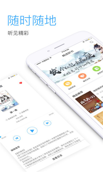 畅读听书安卓版截图