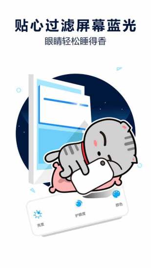 护眼宝苹果版截图