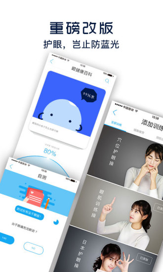 护眼宝苹果版截图