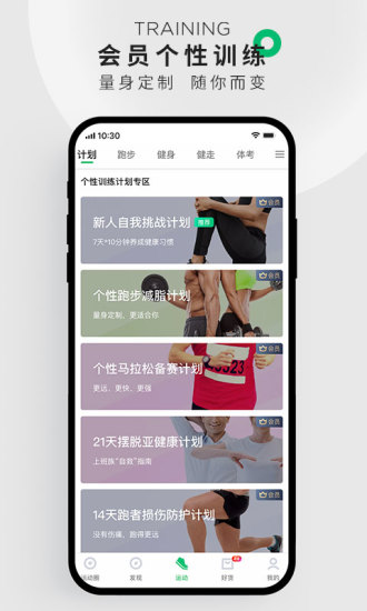 咕咚解锁版本截图