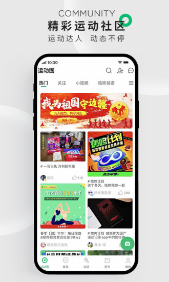 咕咚解锁版本截图