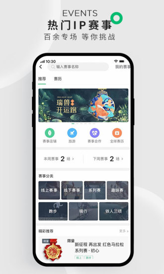 咕咚解锁版本截图